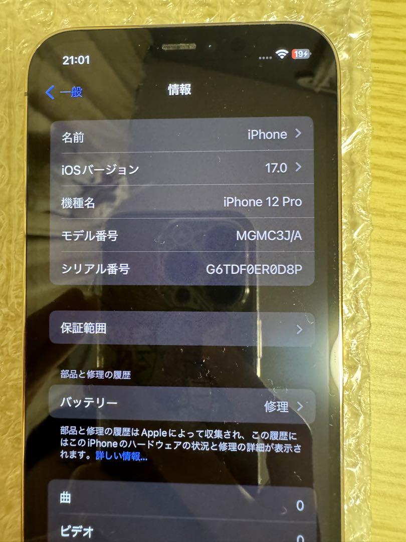 iphone 12pro 256GB SIMフリー
