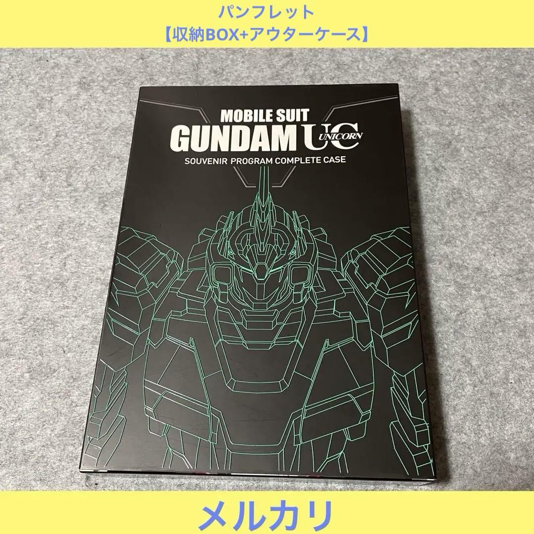 機動戦士UC 劇場用パンフレット 全7冊+収納ケース 機動戦士UC 劇場用パンフレット 全7冊+収納ケース