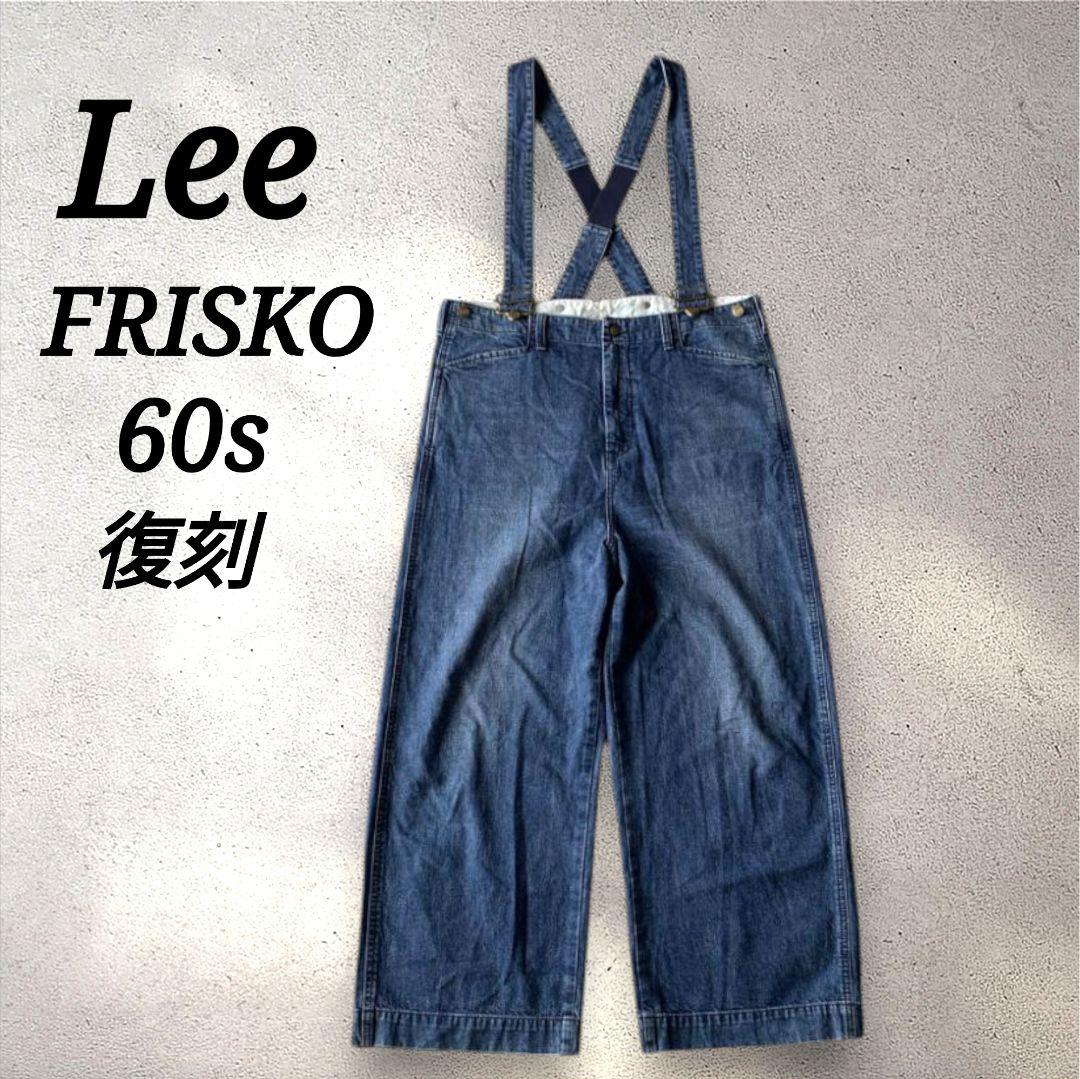 復刻 60s Lee FRISKO JEENS フリスコ サスペンダー パンツ
