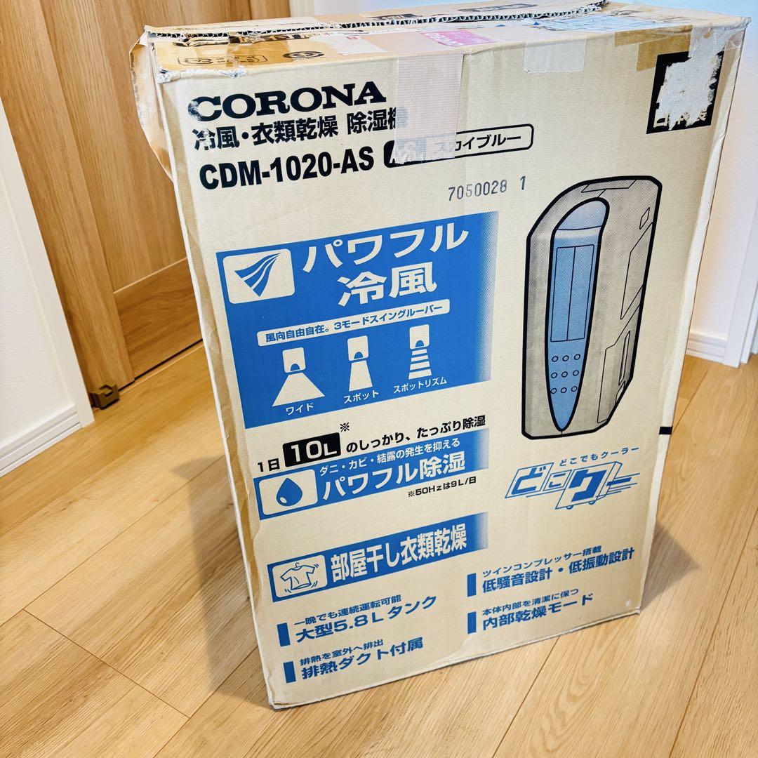 極美品 2020年製 コロナ 乾燥除湿機 クーラー エアコン スポット