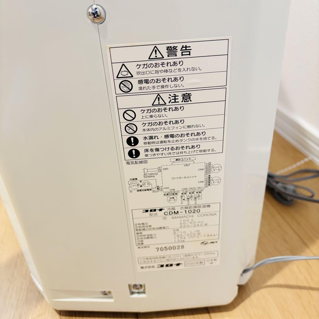 極美品 2020年製 コロナ 乾燥除湿機 クーラー エアコン スポット