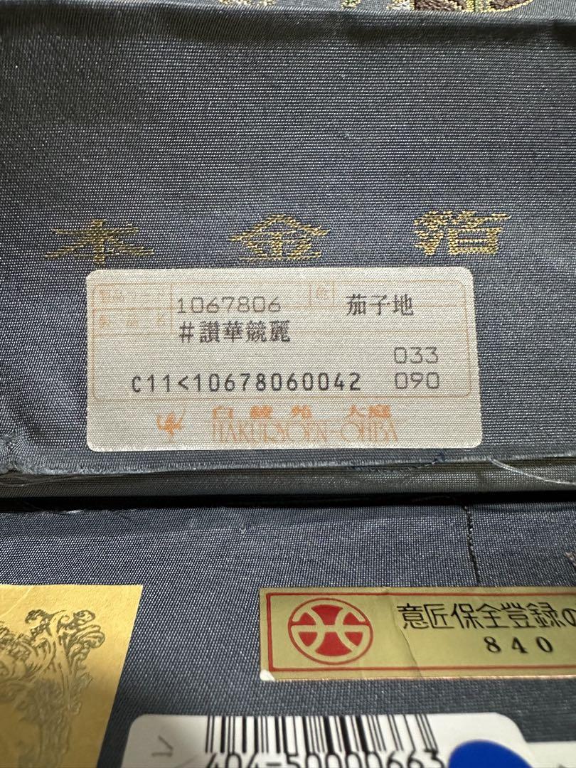 白陵苑大庭 証紙あり　落款あり　新品 未仕立て 正札付き