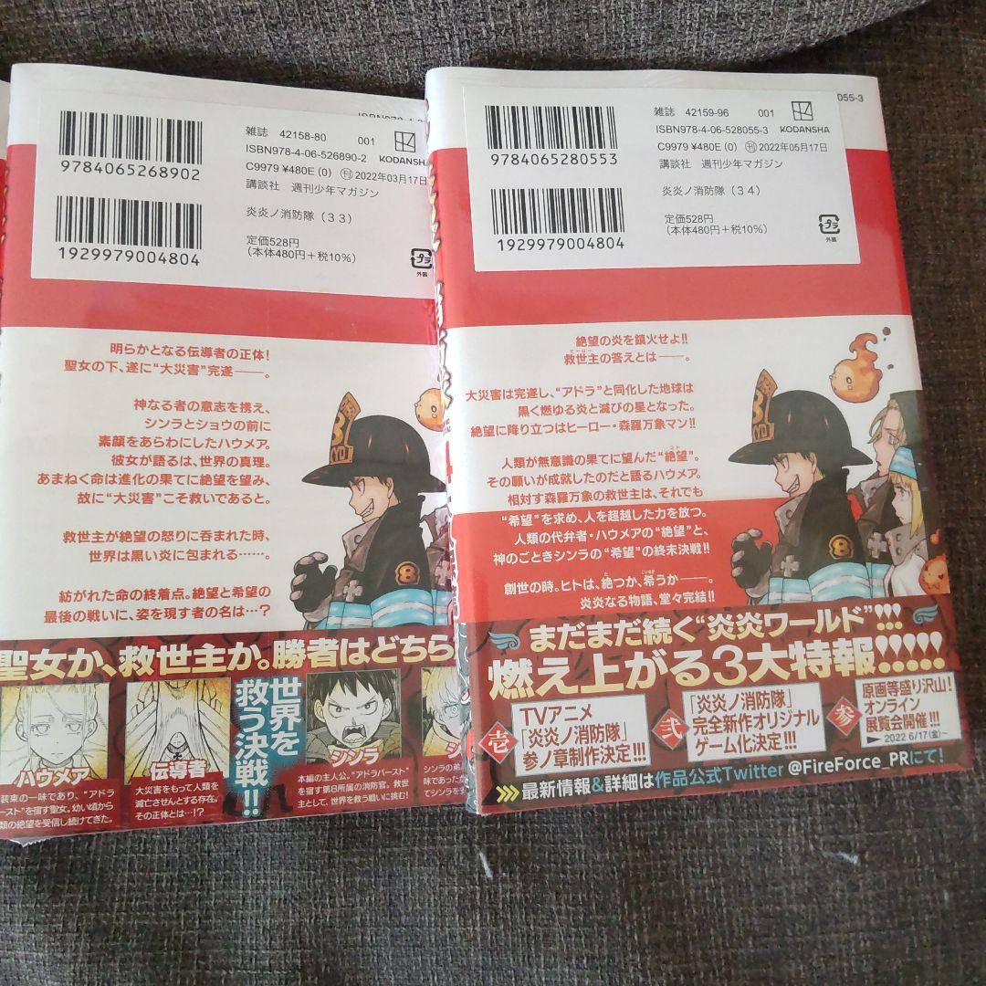 【激レア】炎炎ノ消防隊 初版未開封 激レア】炎炎ノ消防隊 初版未開封