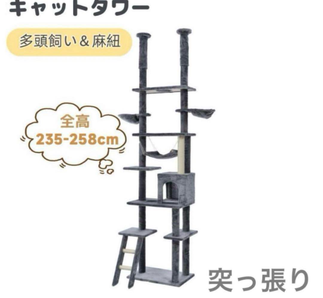 新品　キャットタワー　突っ張り型キャットタワー　グレー　多機能　スリム