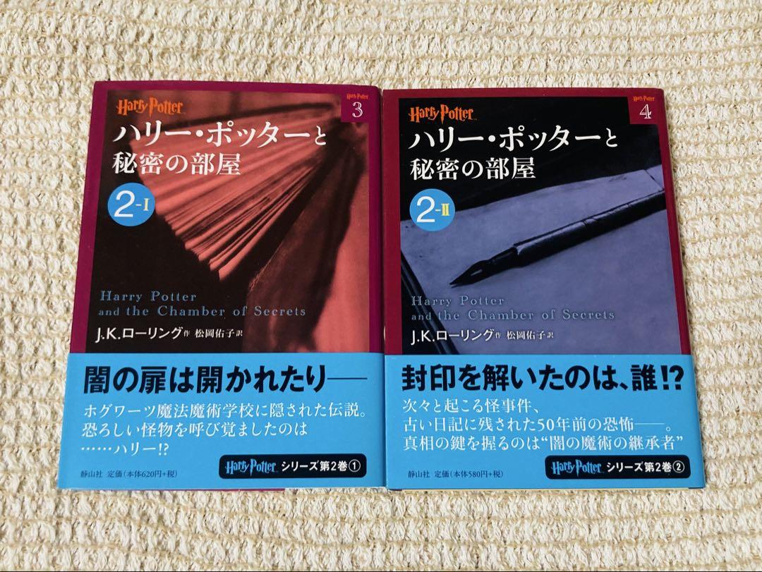 ハリー・ポッター文庫全19巻セット