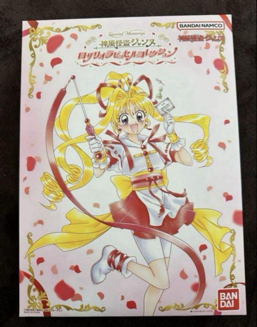 神風怪盗ジャンヌ ロザリオラピュセルコレクション