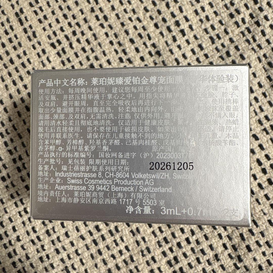 LA PRAIRIE プラチナレア HRエイジングケア0.7ml*2