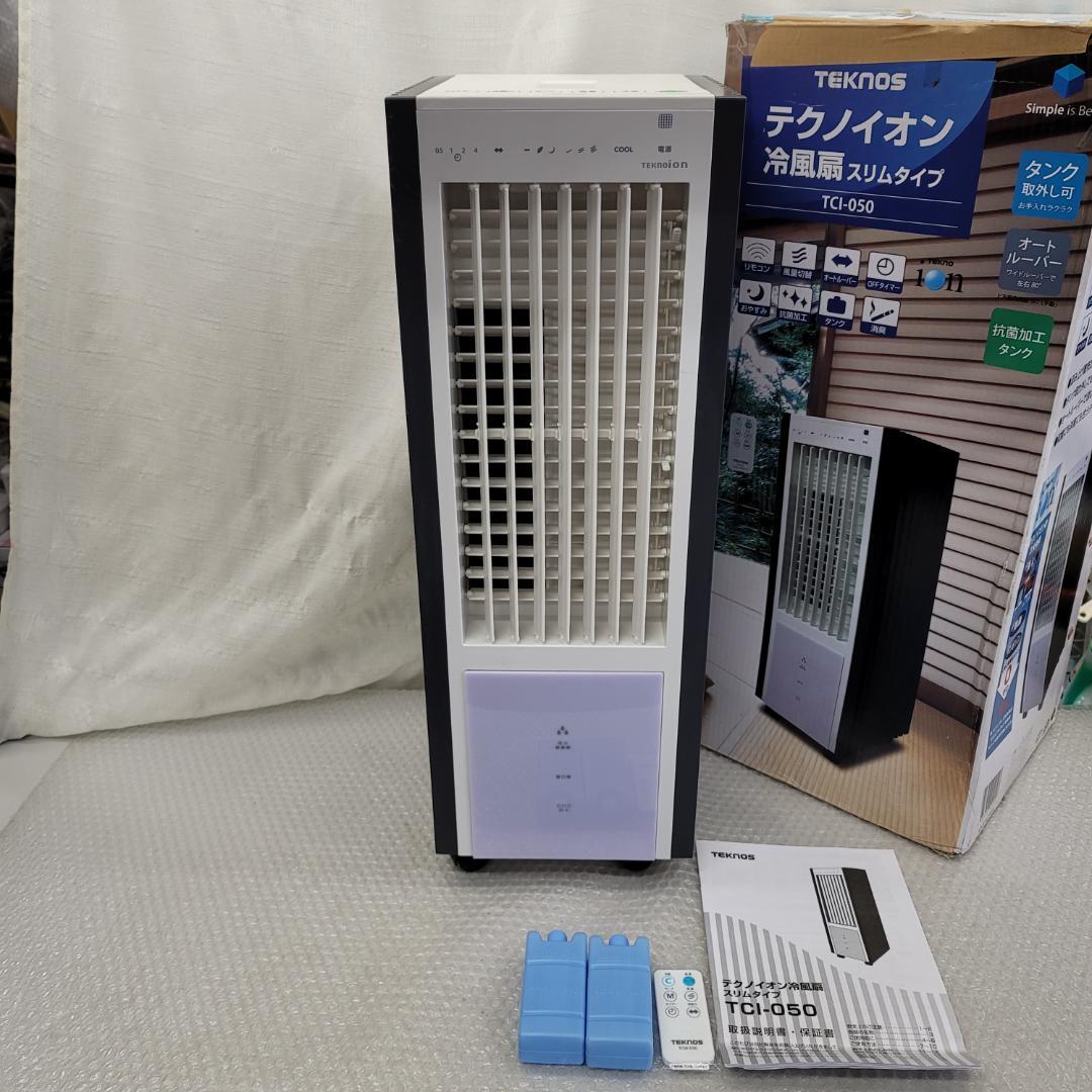 4918 冷風扇風機 テクノイオン搭載 リモコン付 タイマー　風力3段階　保冷剤