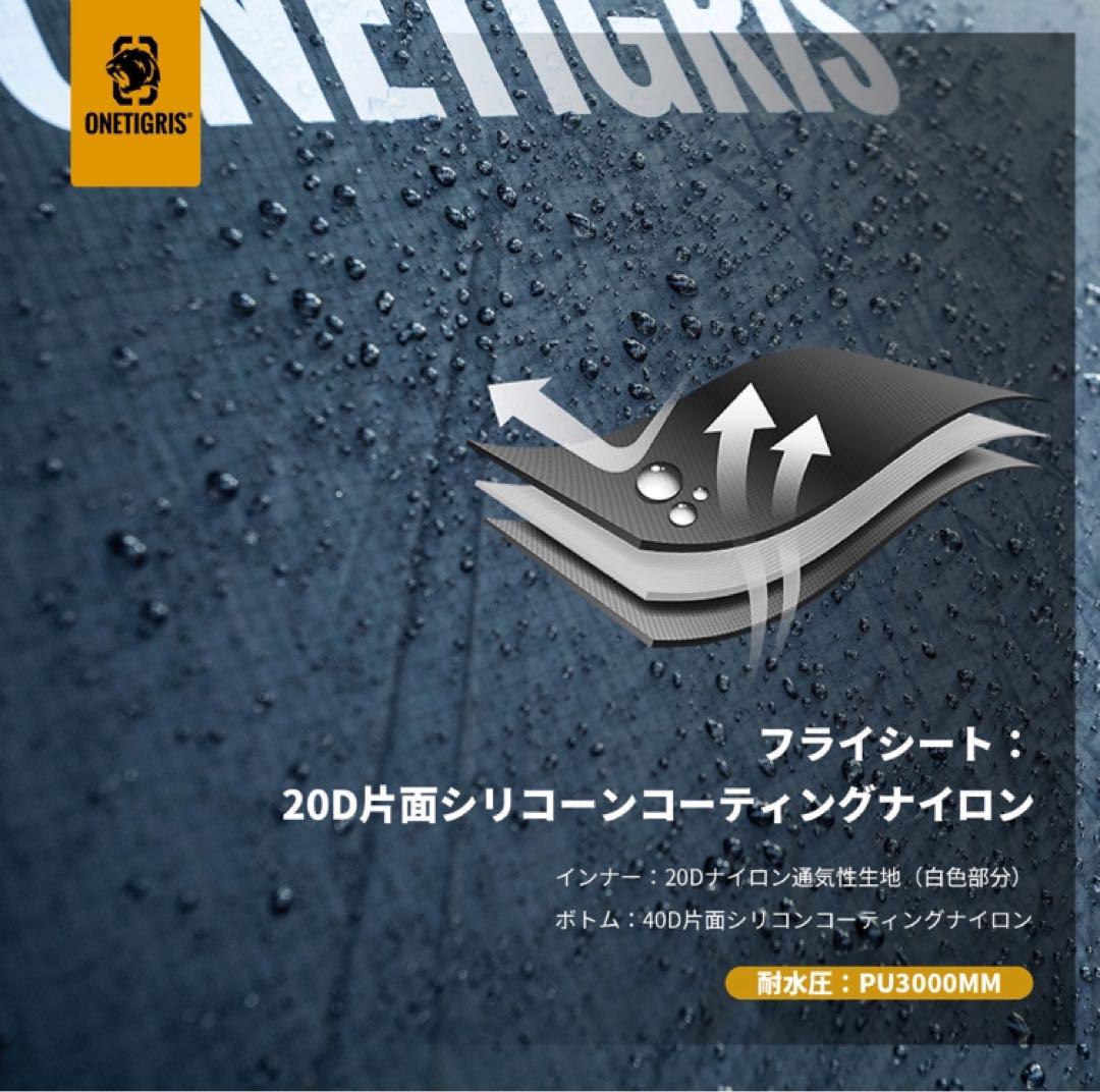 OneTigris STELLA ワンティグリス ステラ＋グランドシート