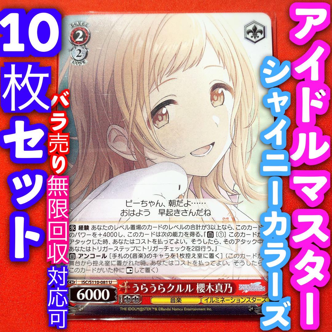 ヴァイス アイドルマスター シャイニーカラーズ② 10枚 櫻木真乃