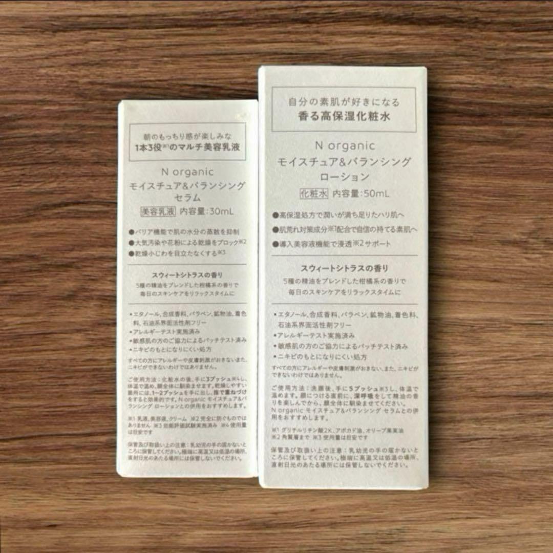 nオーガニック モイスチュア＆バランシング ローション セラム