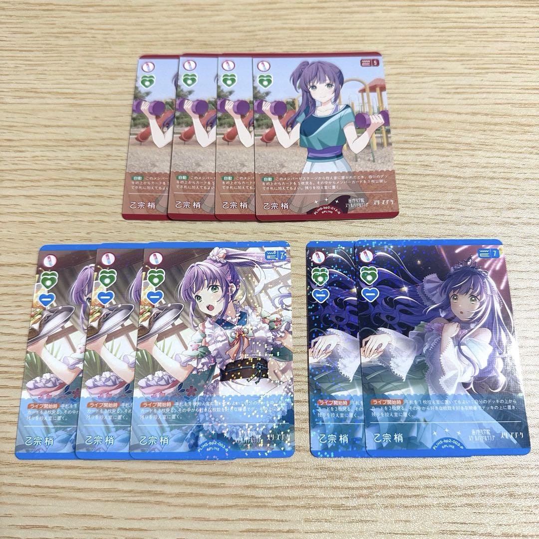 ラブライブ OCG ラブカ 蓮ノ空 乙宗梢 セット - メルカリ