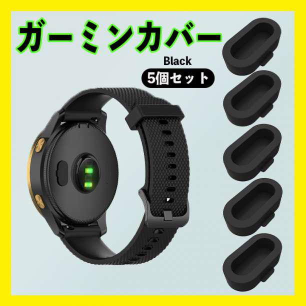 GARMIN ガーミン 5個セット 防塵カバー 予備 黒 充電ポート カバー GARMIN ガーミン 5個セット 防塵カバー 予備 黒 充電ポート カバー