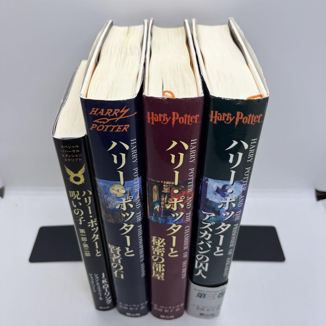 ハリー・ポッター 全巻セット 呪いの子付き - 文学・小説卸売り