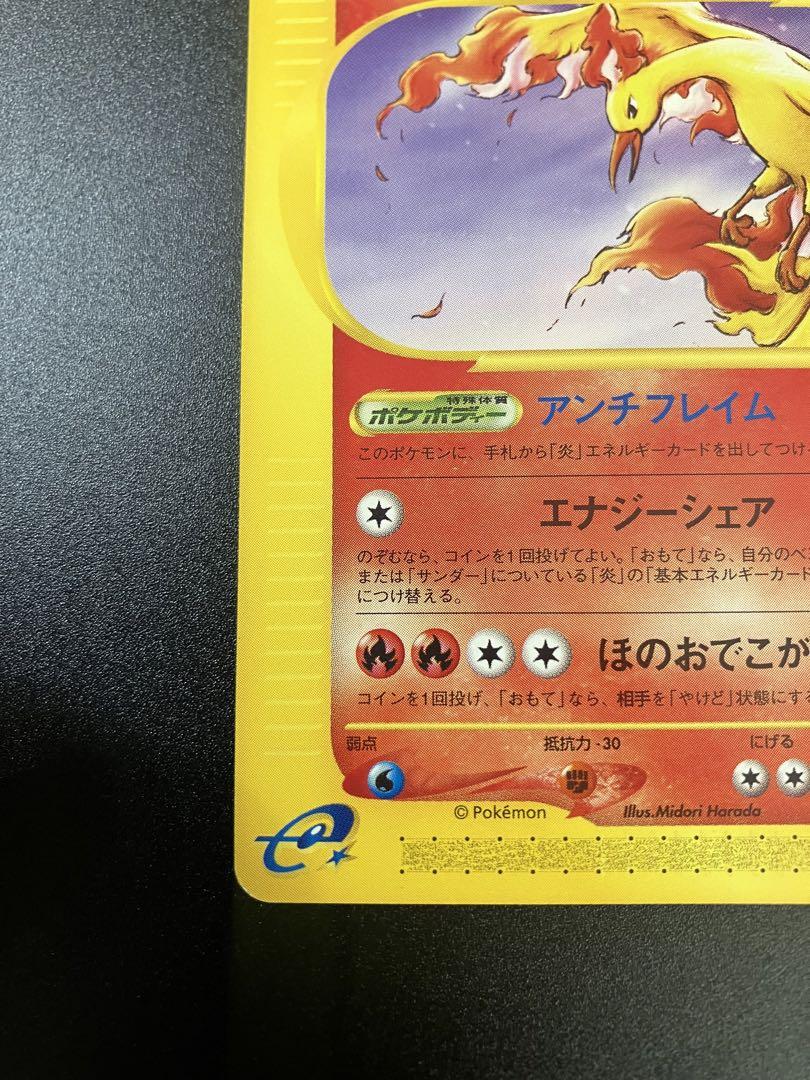 ポケモンカード ファイヤー トレーナーズ eカード Moltres 151 Moltres (151 146) - Bulbapedia, the community-driven Pokémon