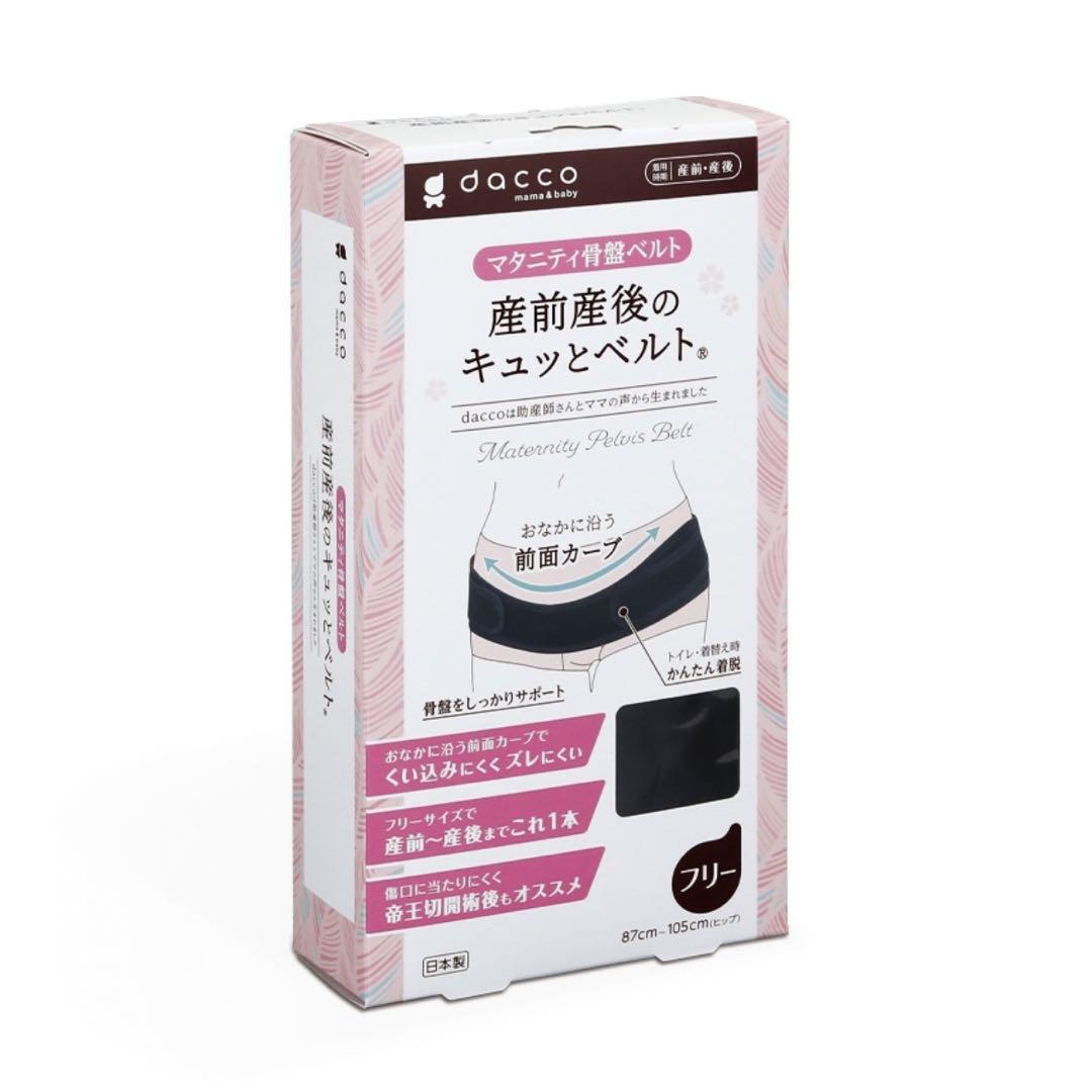 【新品未使用】dacco 産前産後のキュッとベルト