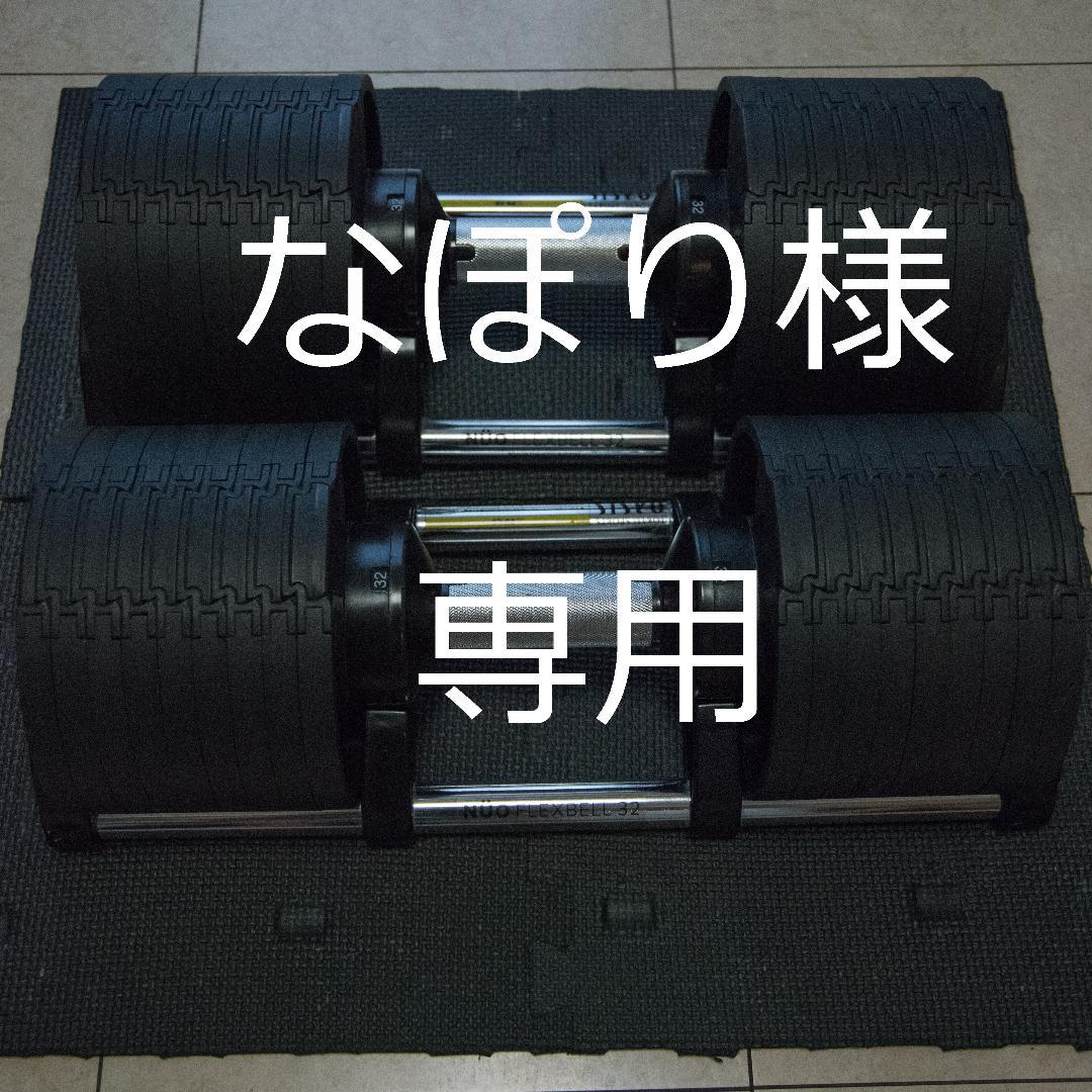 50%割引当季大流行 【なぽり様専用①】FLEXBELL ダイヤル式可変ダンベル32kg×1個 トレーニング用品 トレーニング/エクササイズ-WWW.TETLAX.ORG.MX 50%割引当季大流行 【なぽり様専用①】FLEXBELL ダイヤル式可変ダンベル32kg×1個 トレーニング用品 トレーニング/エクササイズ-WWW.TETLAX.ORG.MX
