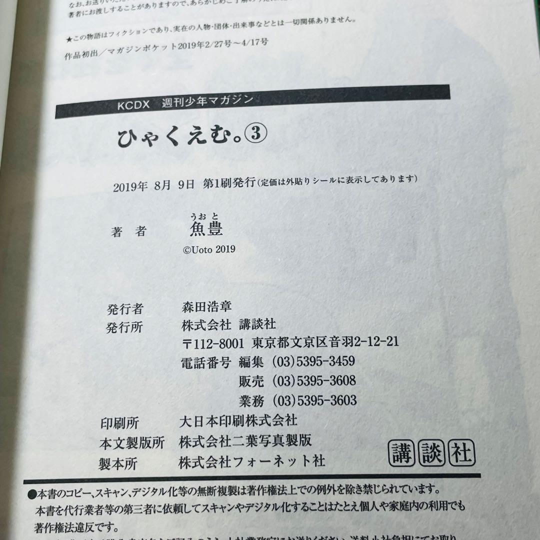 【全巻初版】ひゃくえむ。Vol.1〜5巻 全巻セット 魚豊