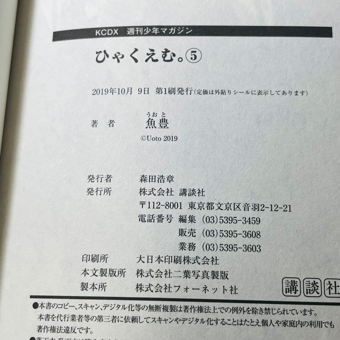 【全巻初版】ひゃくえむ。Vol.1〜5巻 全巻セット 魚豊