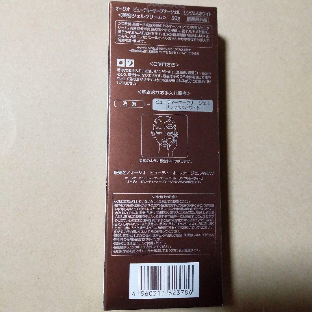 オージオビューティオープナージェル50gx2セット