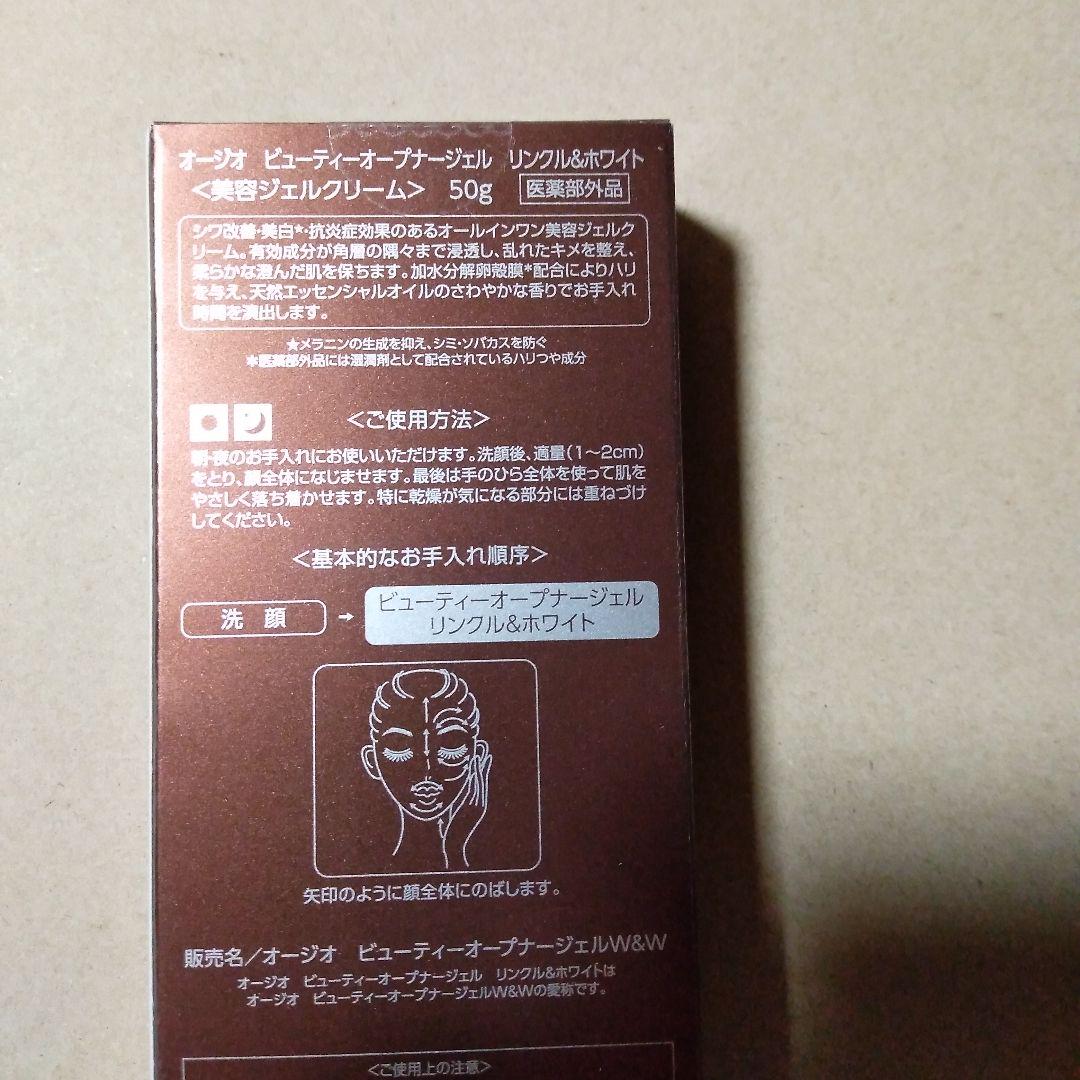 オージオビューティオープナージェル50gx2セット