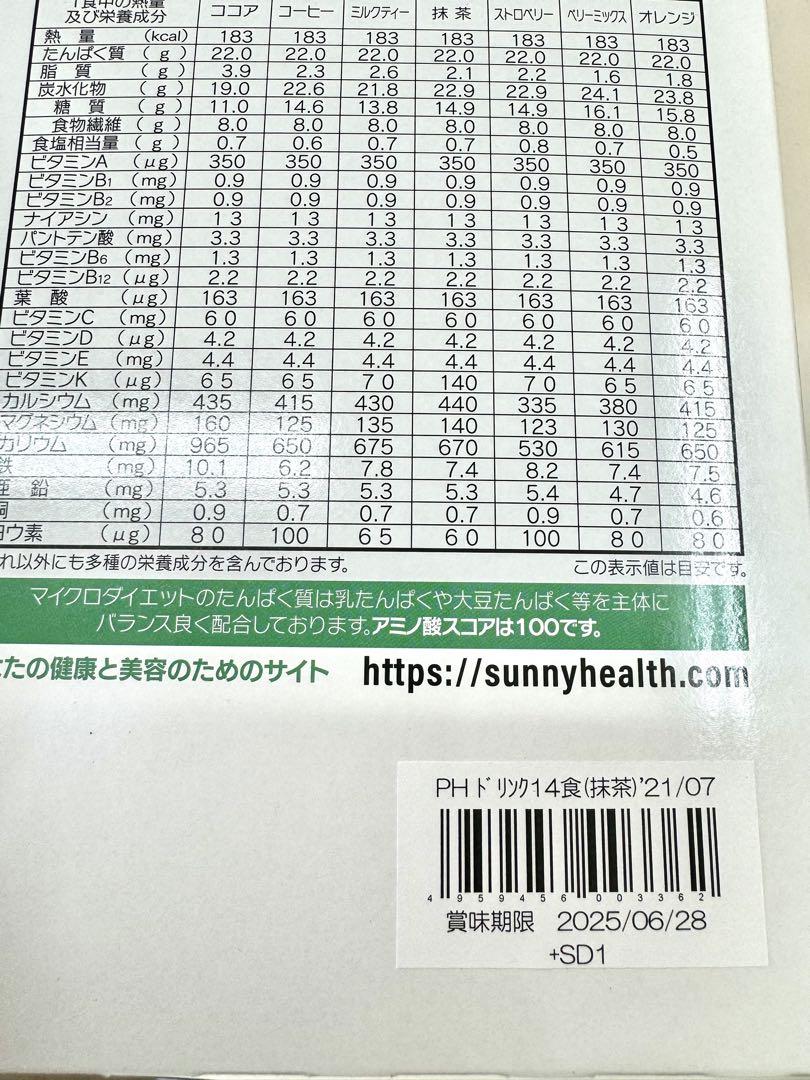 マイクロダイエット　抹茶味ドリンク　4箱（14食×4）新品未開封　シェーカー付