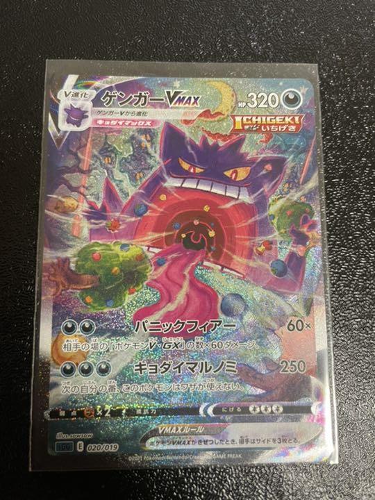 ポケモンカード ゲンガーVMAX SA