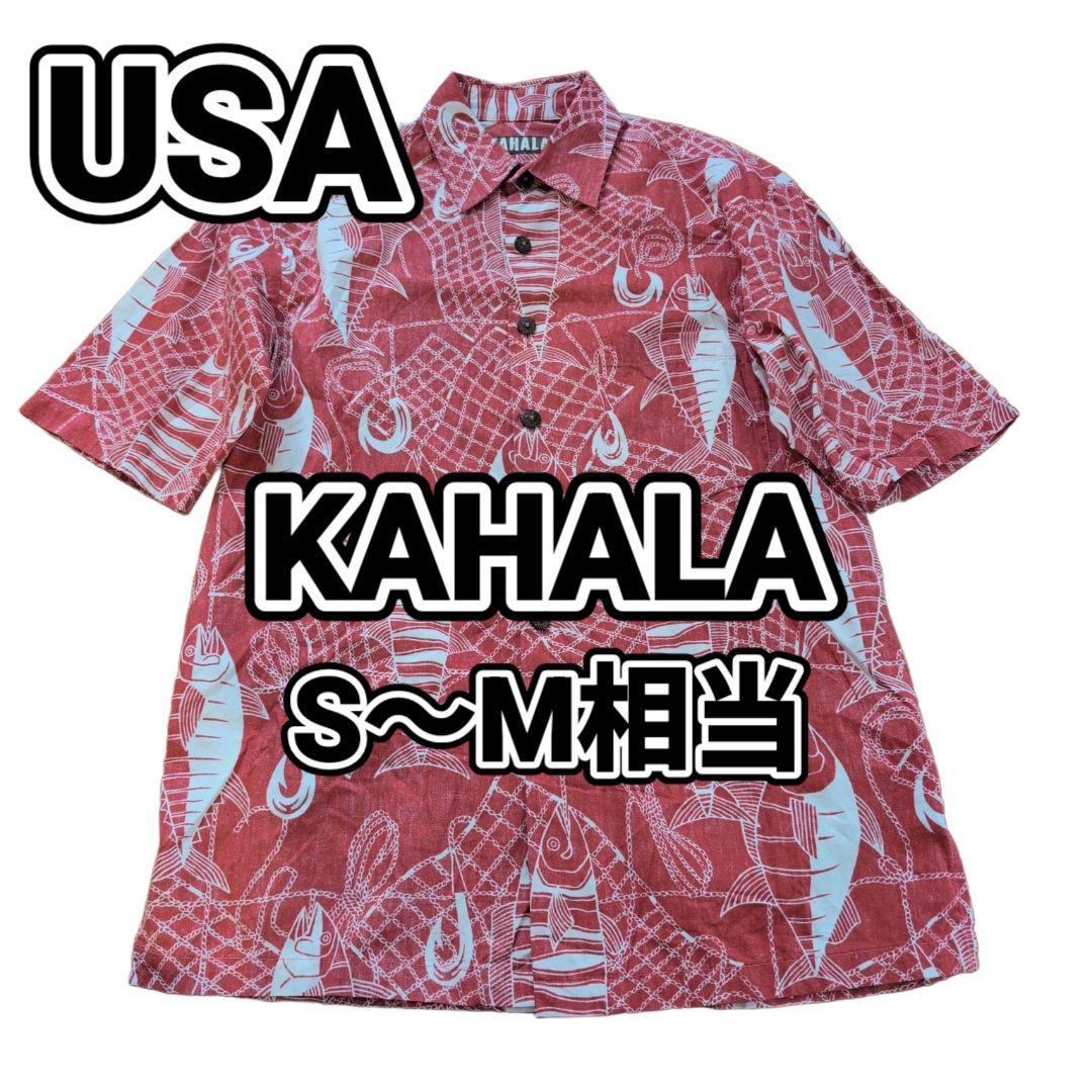 KAHALA カハラ　アロハシャツ USA製 S〜M相当 メンズ 美品　魚柄