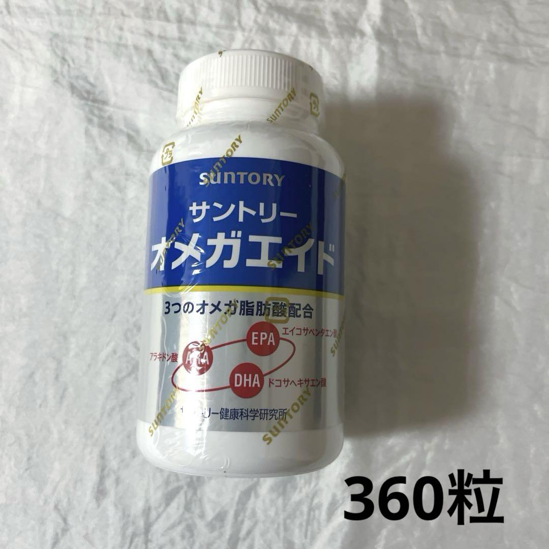 360粒 未使用 サントリーオメガエイド サントリー オメガエイド 360粒 - メルカリ