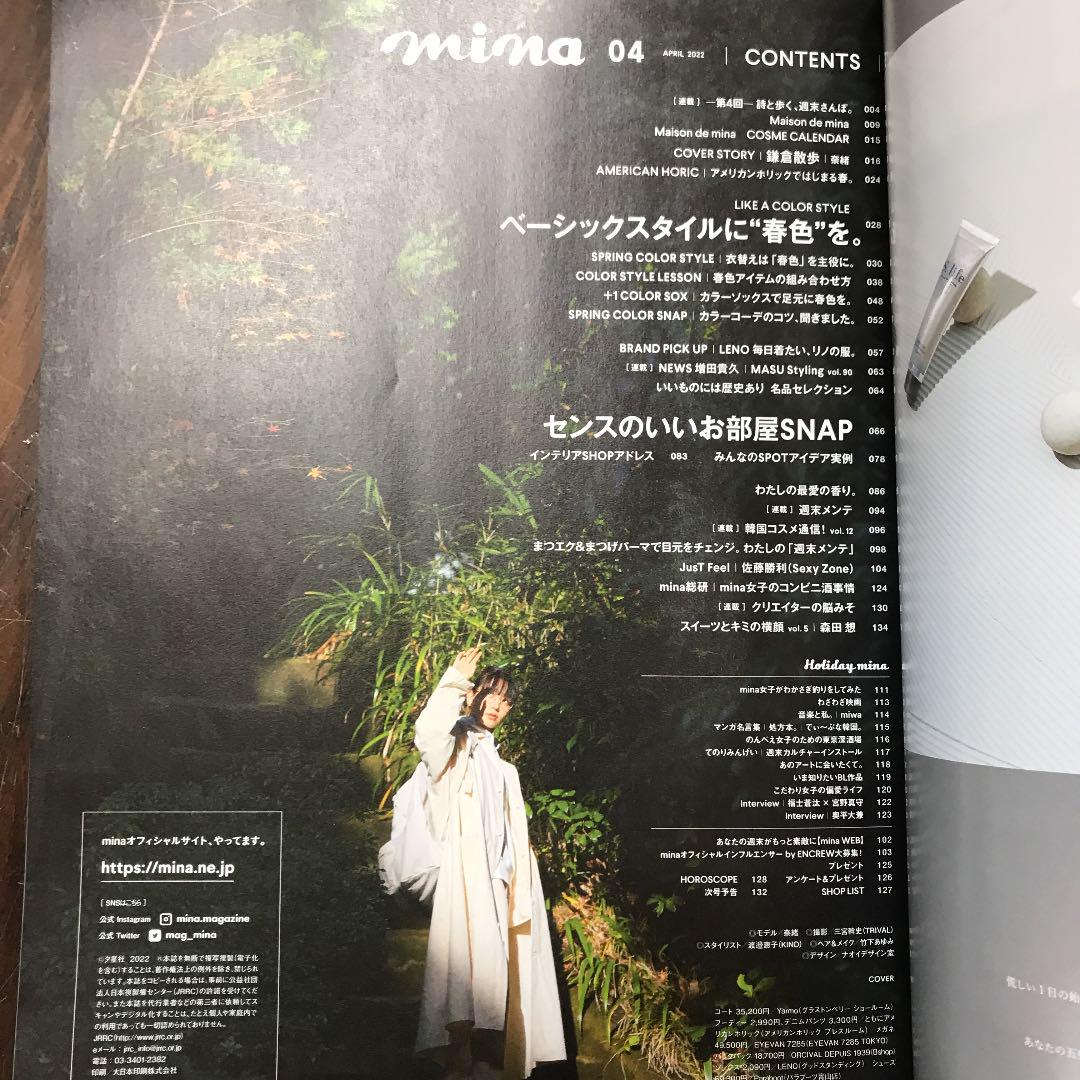 格安販売中 Mina ミーナ 22年 4月号 センスのいいお部屋 奈緒 Raycodoorandwindow Com