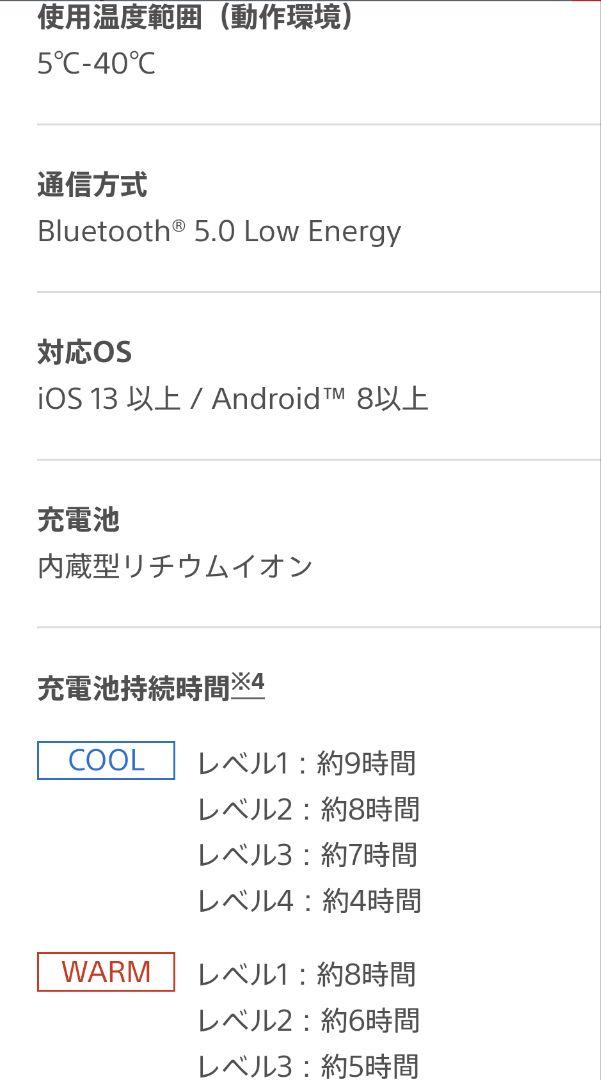 SONY　ウェアラブル　サーモ　デバイスキット　RNPK-4