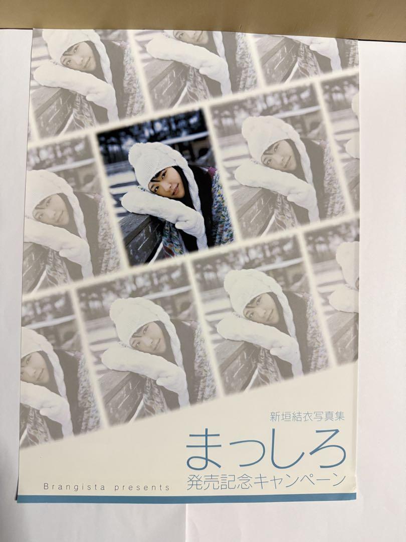 新垣結衣写真集 本人直筆サイン本