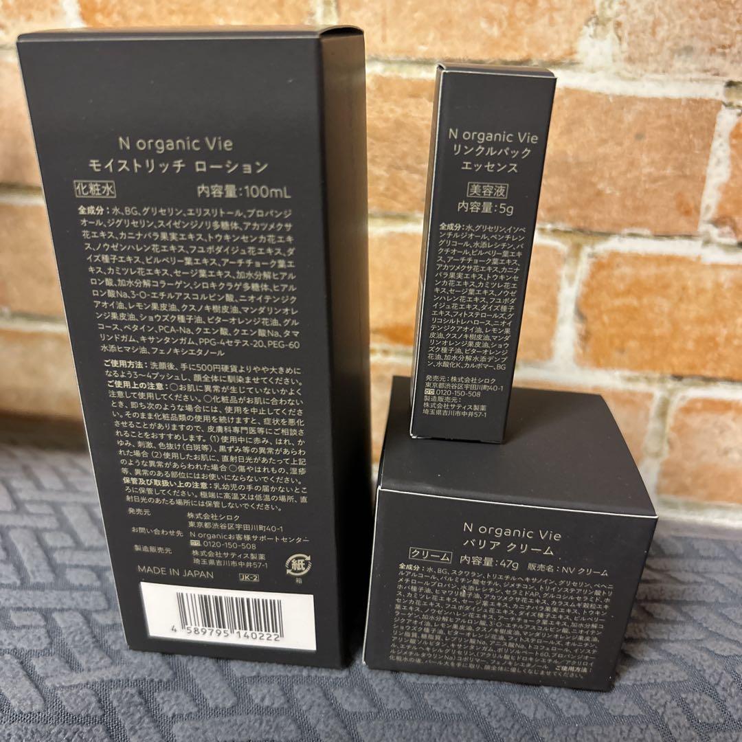 SALE Nオーガニック Vie ３点セット