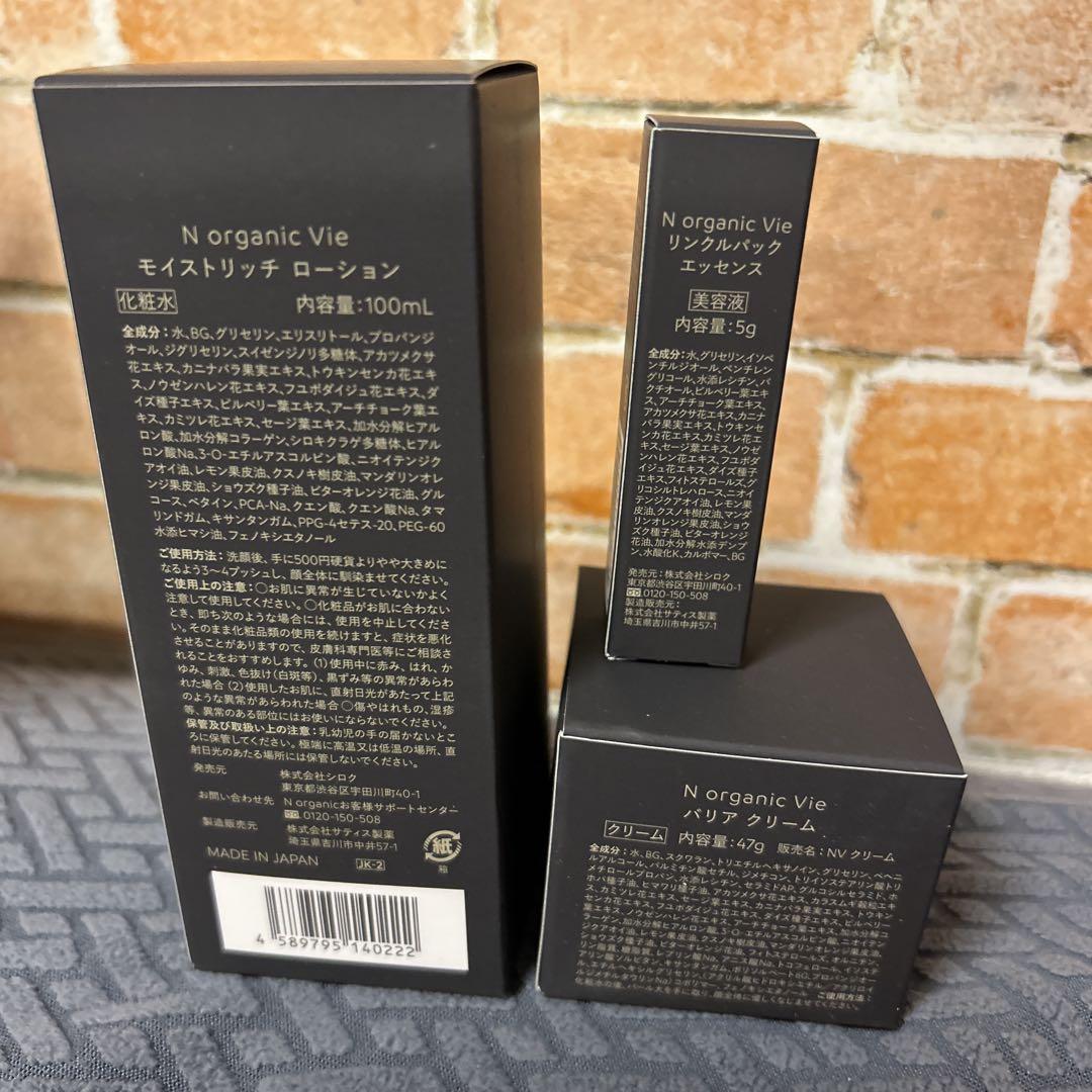 SALE Nオーガニック Vie ３点セット
