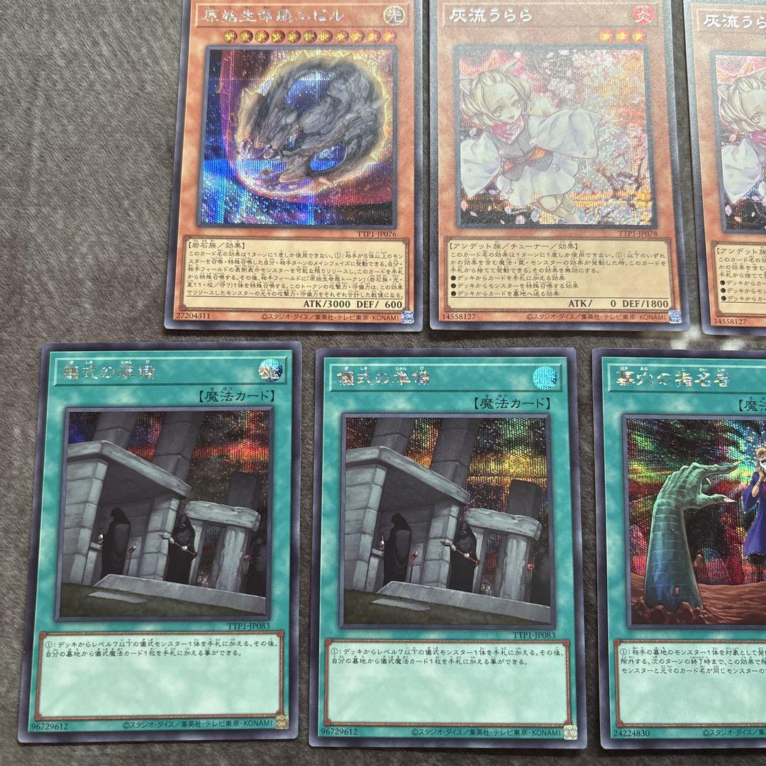 遊戯王　タクティカルトライパック　シク　シークレット　まとめ売り
