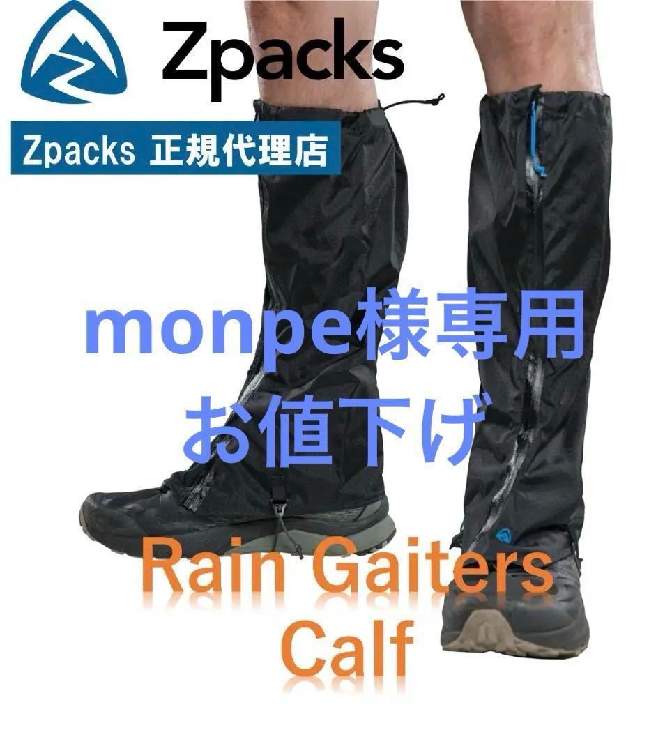 Zpacks Rain Gaiters - Calf レインゲイター膝下タイプ