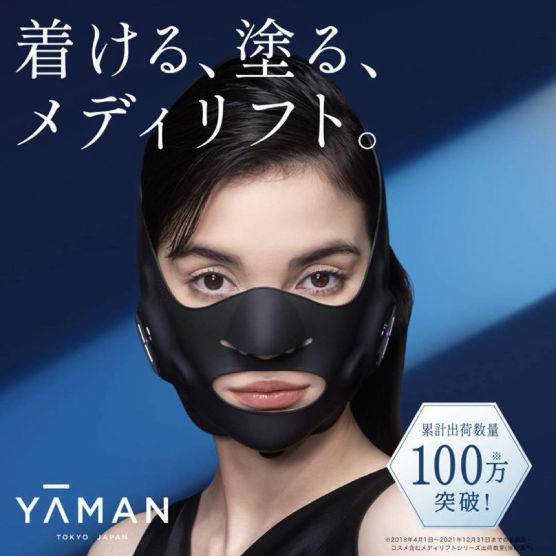 【動作確認済・美品】ヤーマン メディリフト EP-14BB 美顔器 小顔 EMS