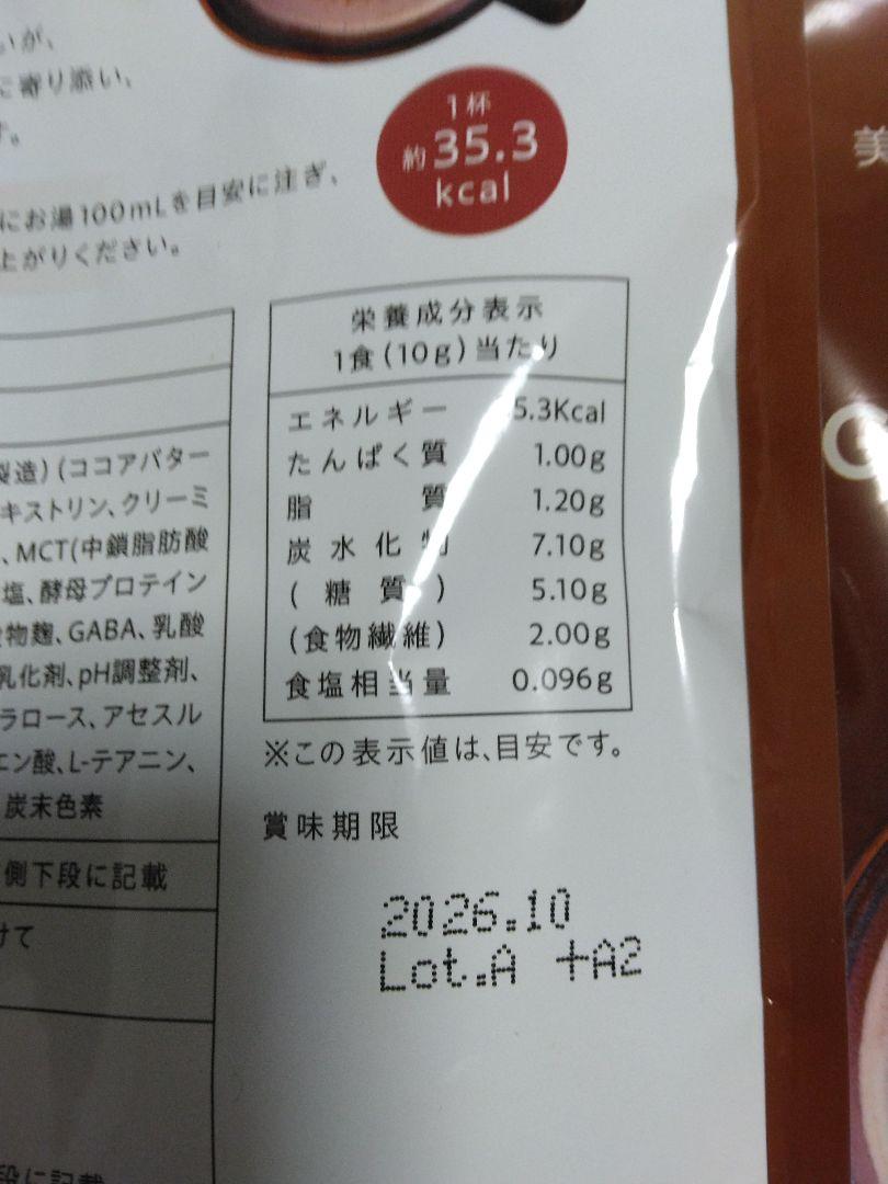 グレイセルココア プロテイン配合
