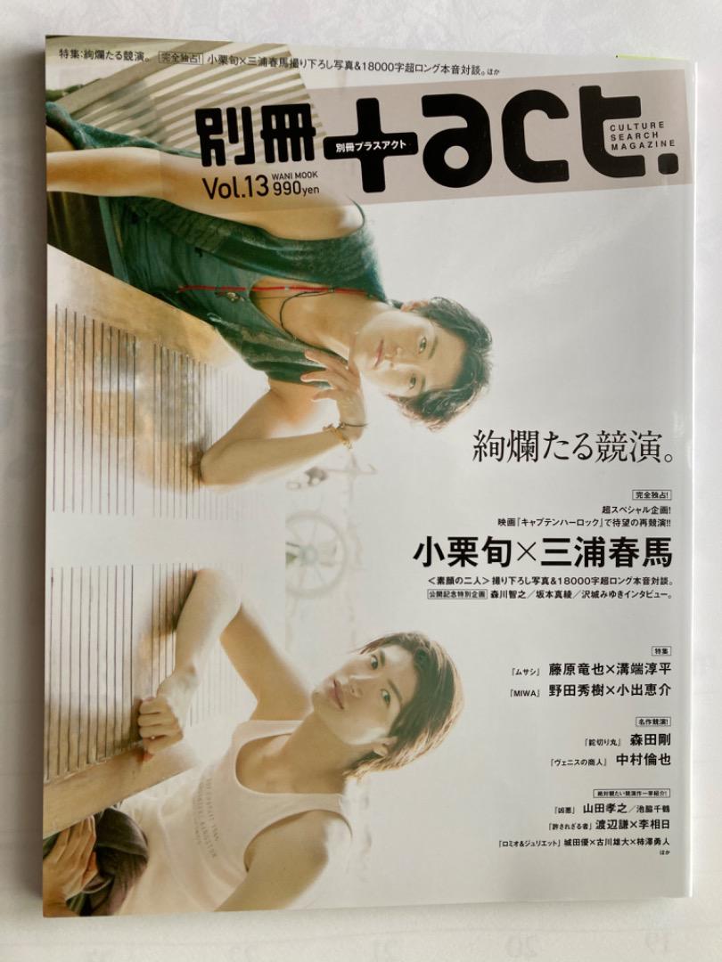 別冊 +act. プラスアクトvol13 最新