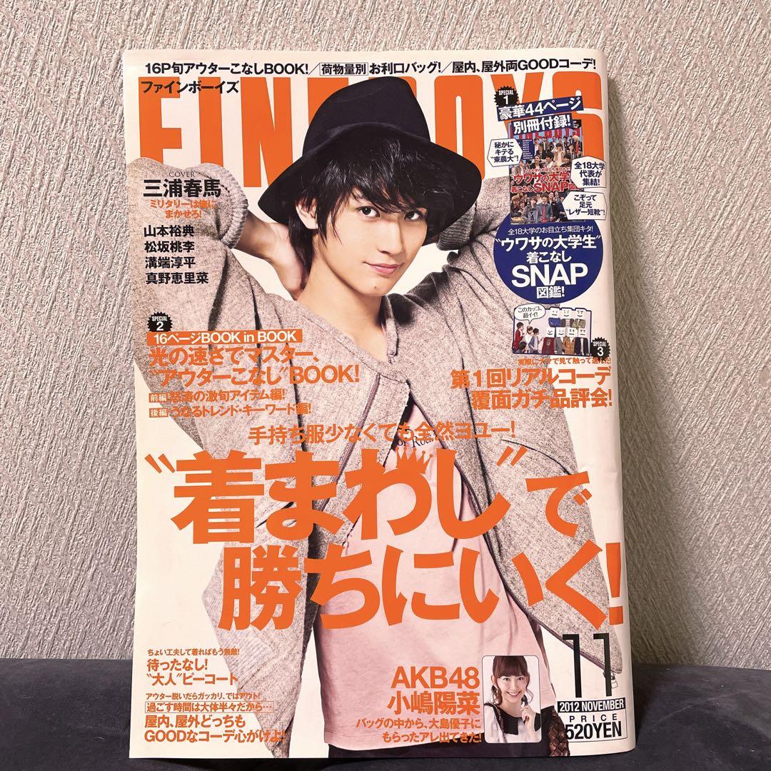 なんでも鑑定団よりも驚き！ FINEBOYS ファインボーイズ2012年11月号 - メルカリ その他