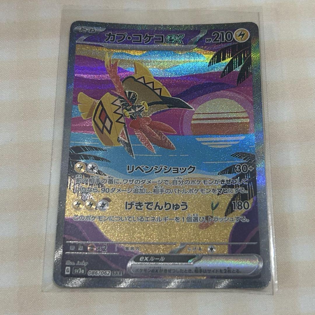 カプコケコex SAR sy3a 086/062 - メルカリ