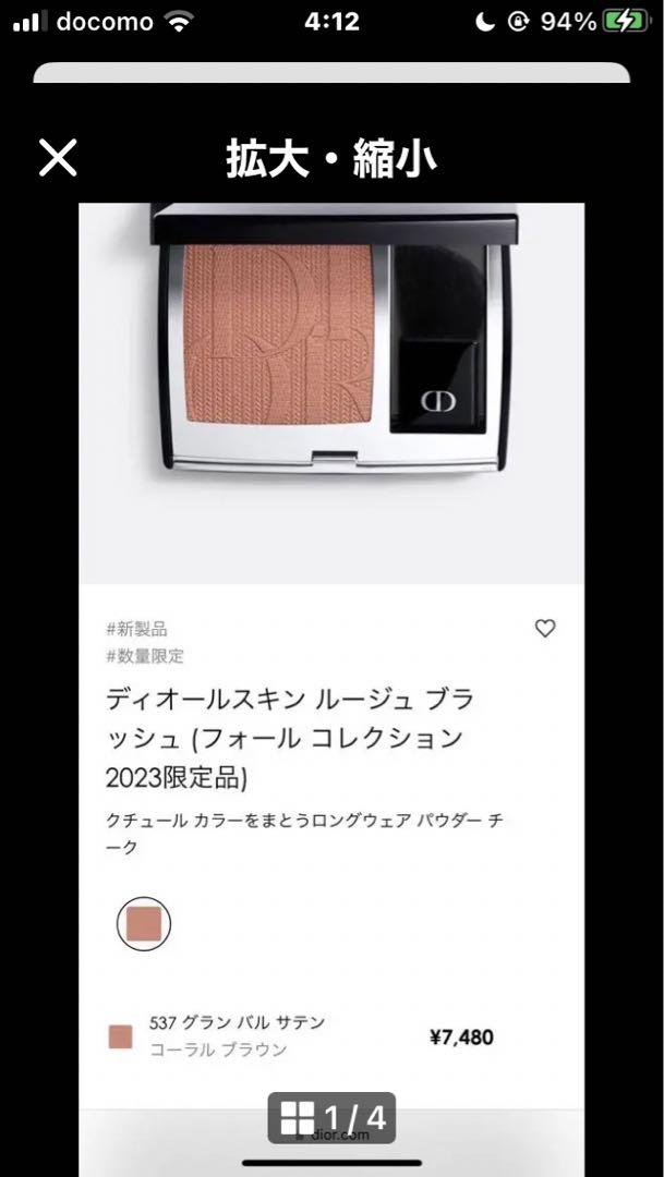 Dior ディオールスキンルージュブラッシュ 537