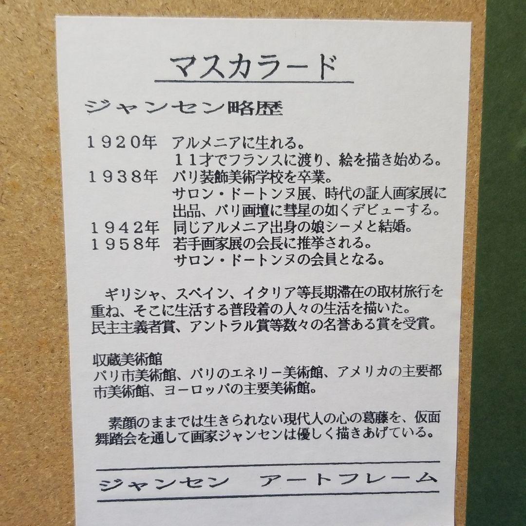 メルカリ ジャンセン 絵画 マスカラード 仮面舞踏会 美術品 インテリア 壁掛け 絵画 タペストリ 3 980 中古や未使用のフリマ