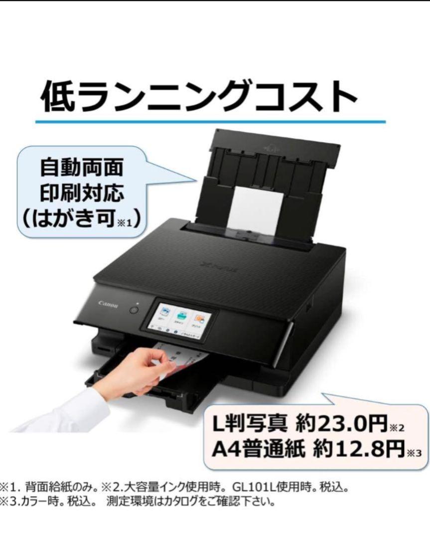 Canon プリンター A4インクジェット複合機 PIXUS TS8530