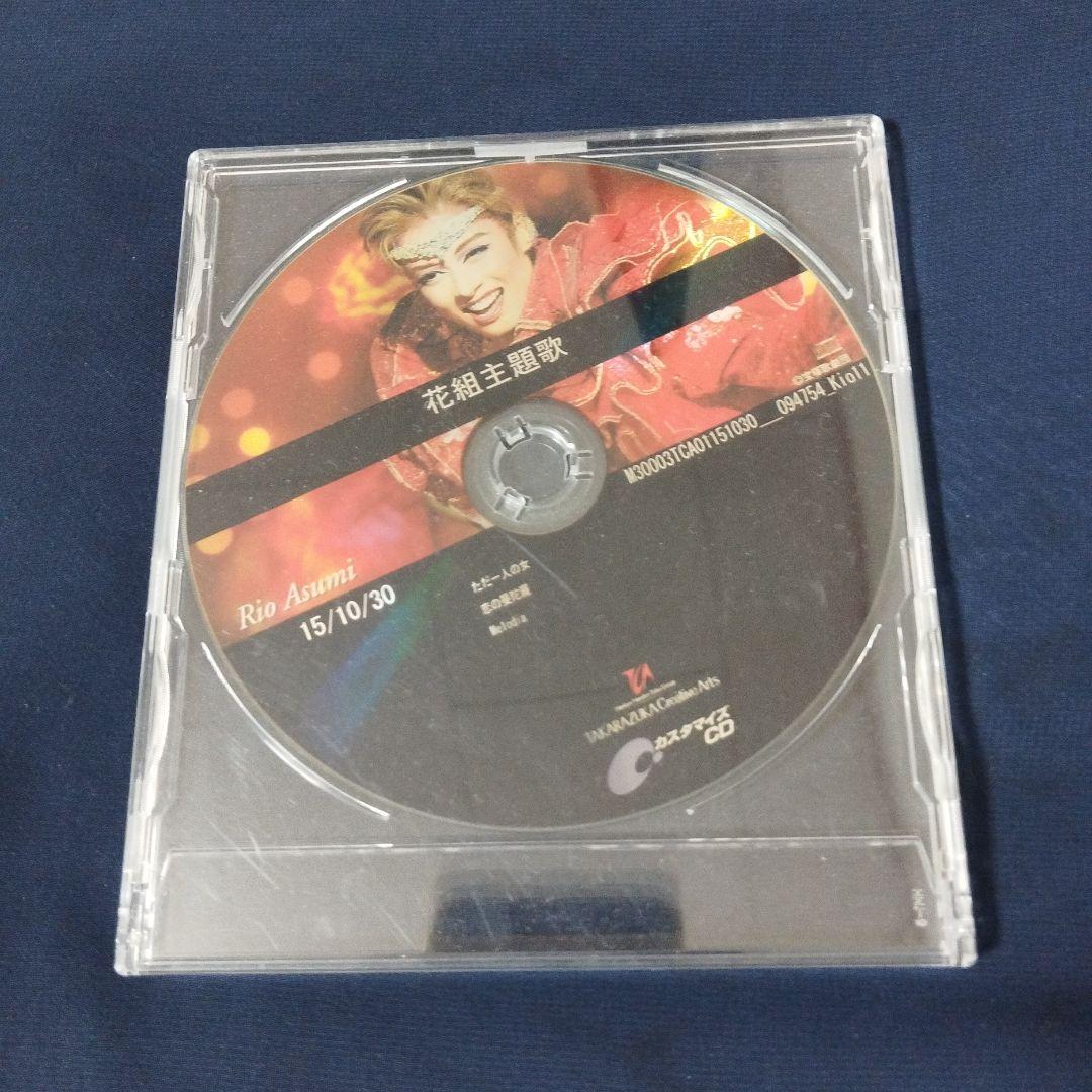明日海りお　宝塚　CD