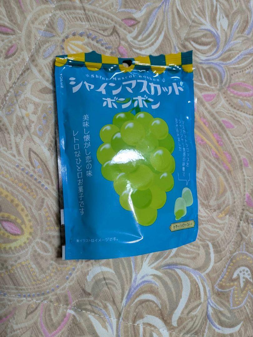 新品未開封 シャインマスカットボンボン 3袋セット