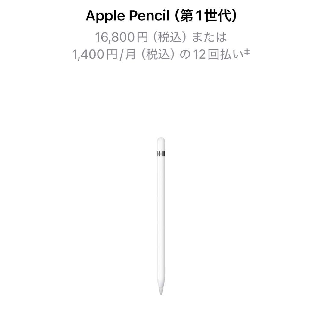 Apple Pencil (第1世代)