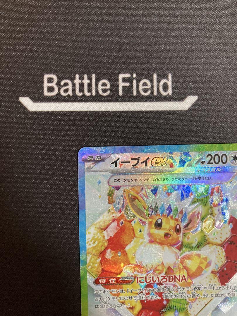 ポケモンカード イーブイex SAR sv8a 224/187