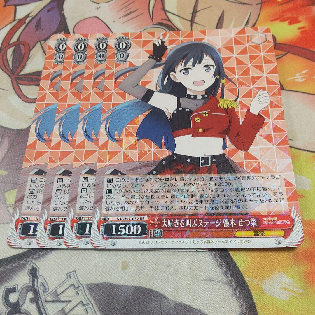 人気沸騰ブラドン 大好きを叫ぶステージ 優木せつ菜 RR 虹ヶ咲学園 ラブライブ! ヴァイス ヴァイスシュヴァルツ - getvolt.dk 人気沸騰ブラドン 大好きを叫ぶステージ 優木せつ菜 RR 虹ヶ咲学園 ラブライブ! ヴァイス ヴァイスシュヴァルツ - getvolt.dk