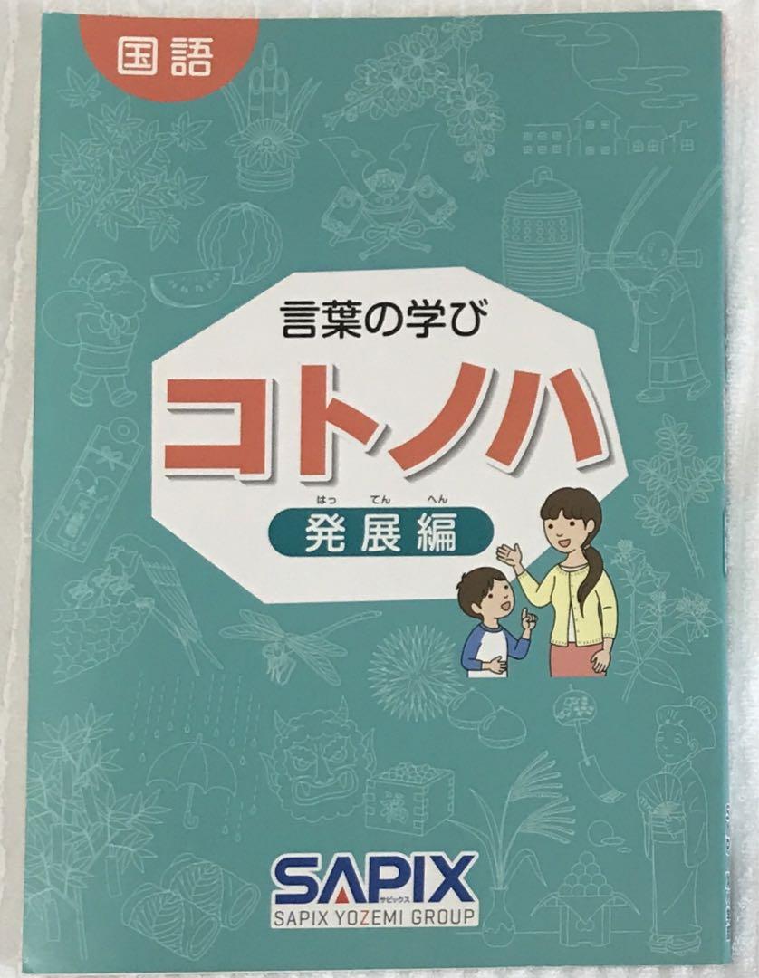 サピックス　コアマスター6年24冊　国語算数理科社会　第1〜24回 サピックス コアマスター6年24冊 国語算数理科社会 第1〜24回